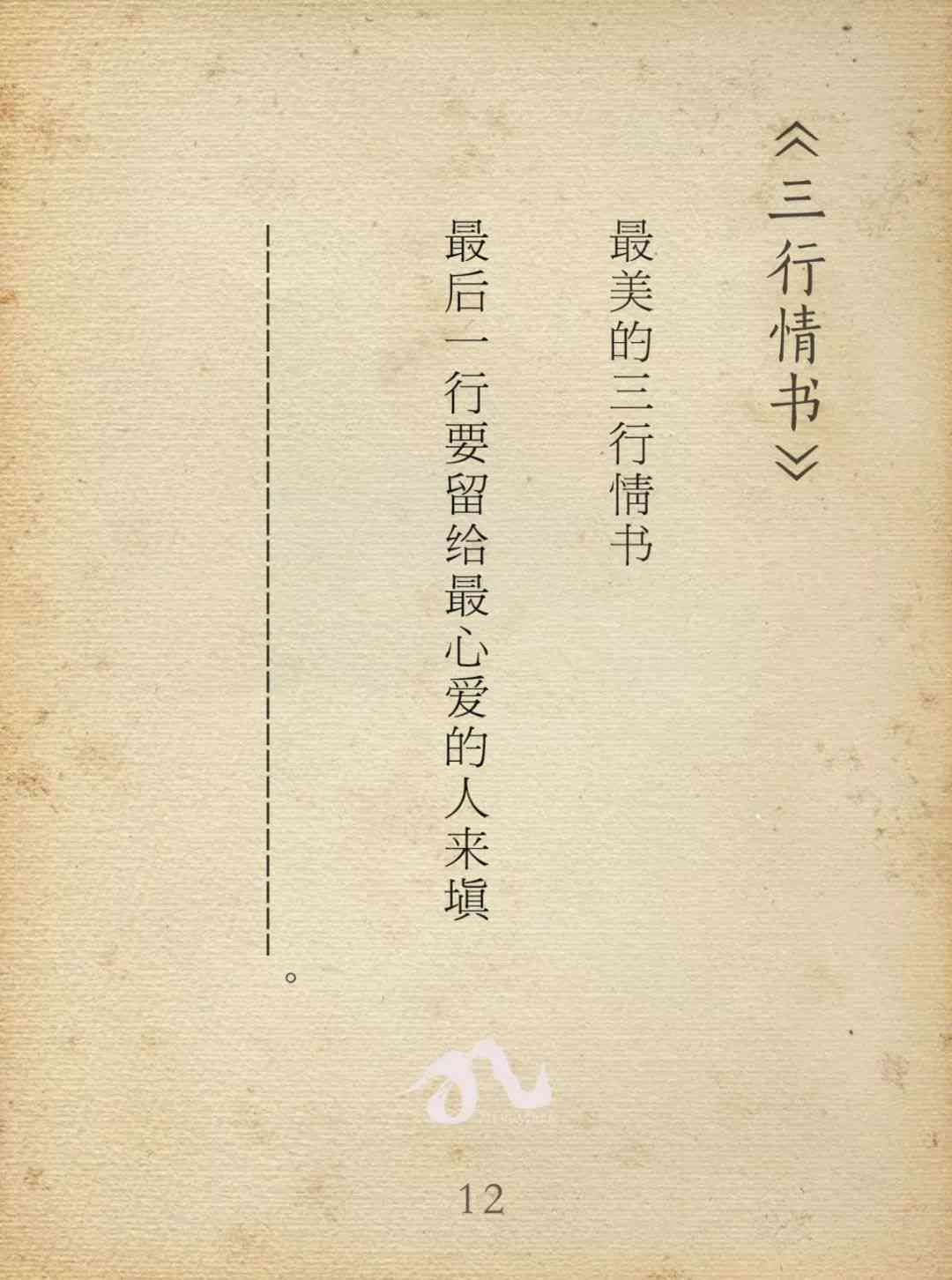 三行情书集：经典全集收录2020最新语录，一本书探寻出处
