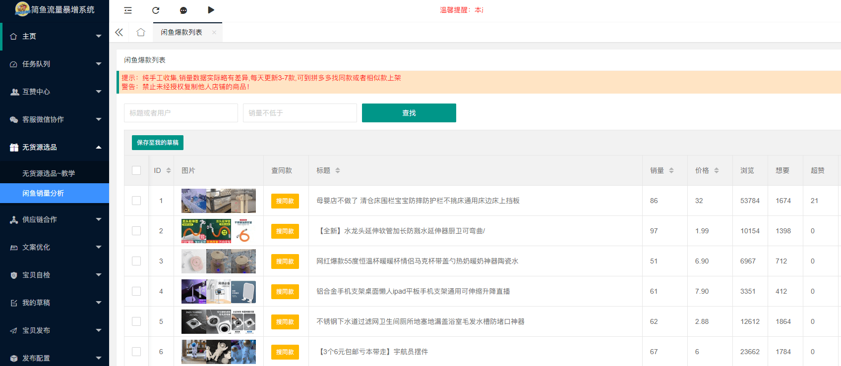 闲鱼AI文案助手：一键生成高质量商品描述，提升闲鱼店铺销量