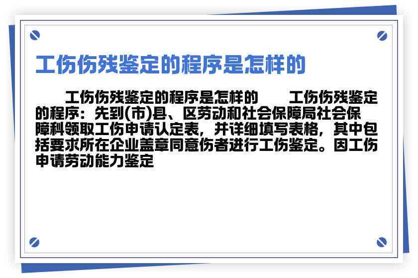 先认定工伤还是先做伤残鉴定：工伤认定与伤残鉴定顺序探讨