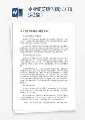 调研报告AI模板：免费模块、样例与书模板     