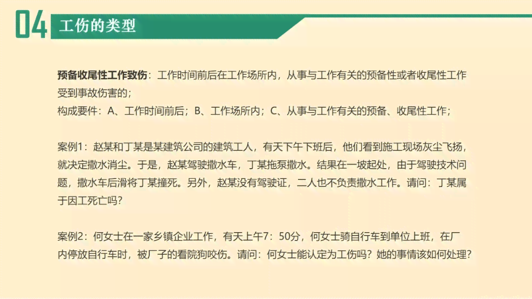 工伤认定的必要性与条件分析