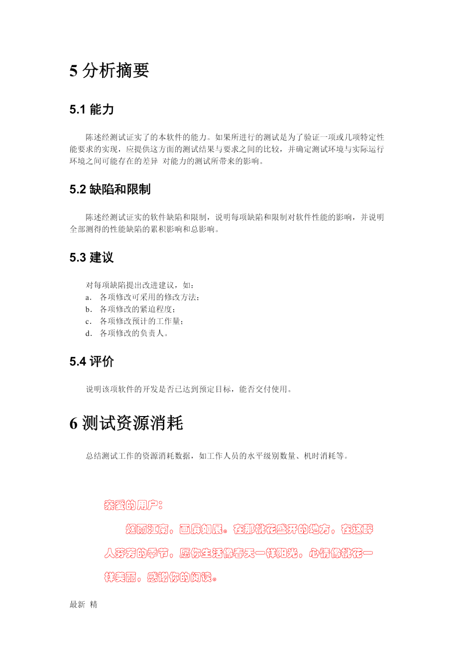 测评怎么写：全面解析软件测评报告撰写及热门测评推荐