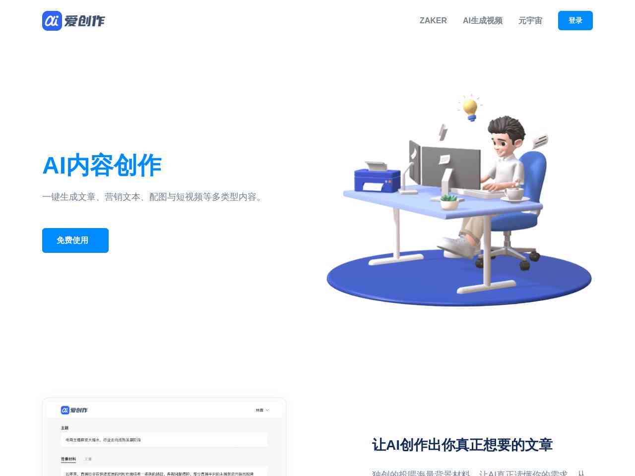ai机器人写作软件安装