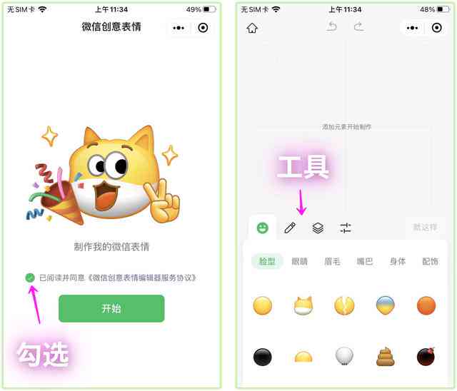微信ai怎么弄：制作与设置表情及功能详解
