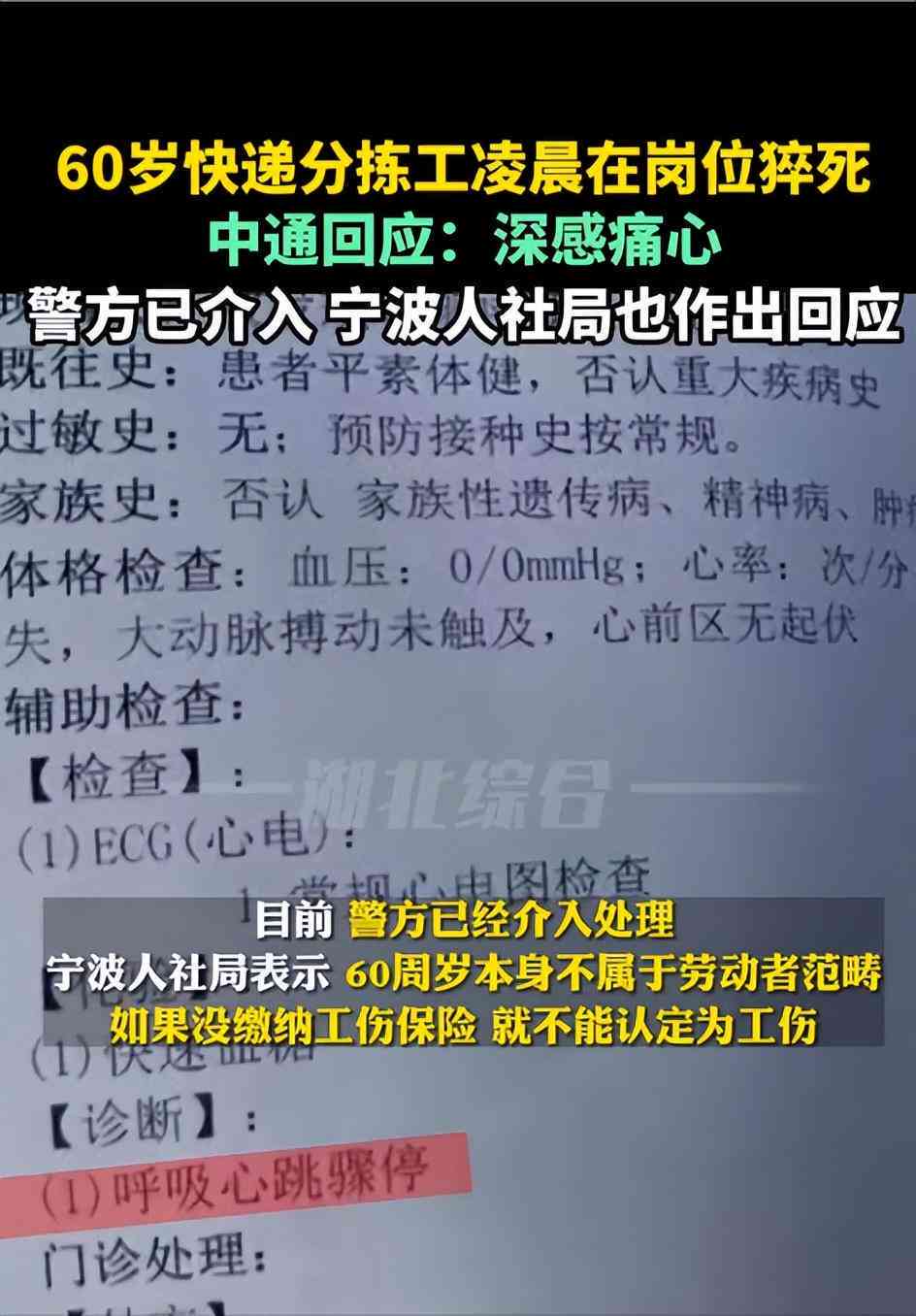 快递员九年不予认定工伤 快递员九年不予认定工伤