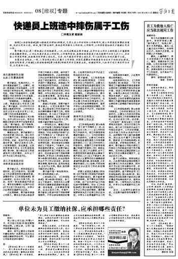快递员加班认定工伤