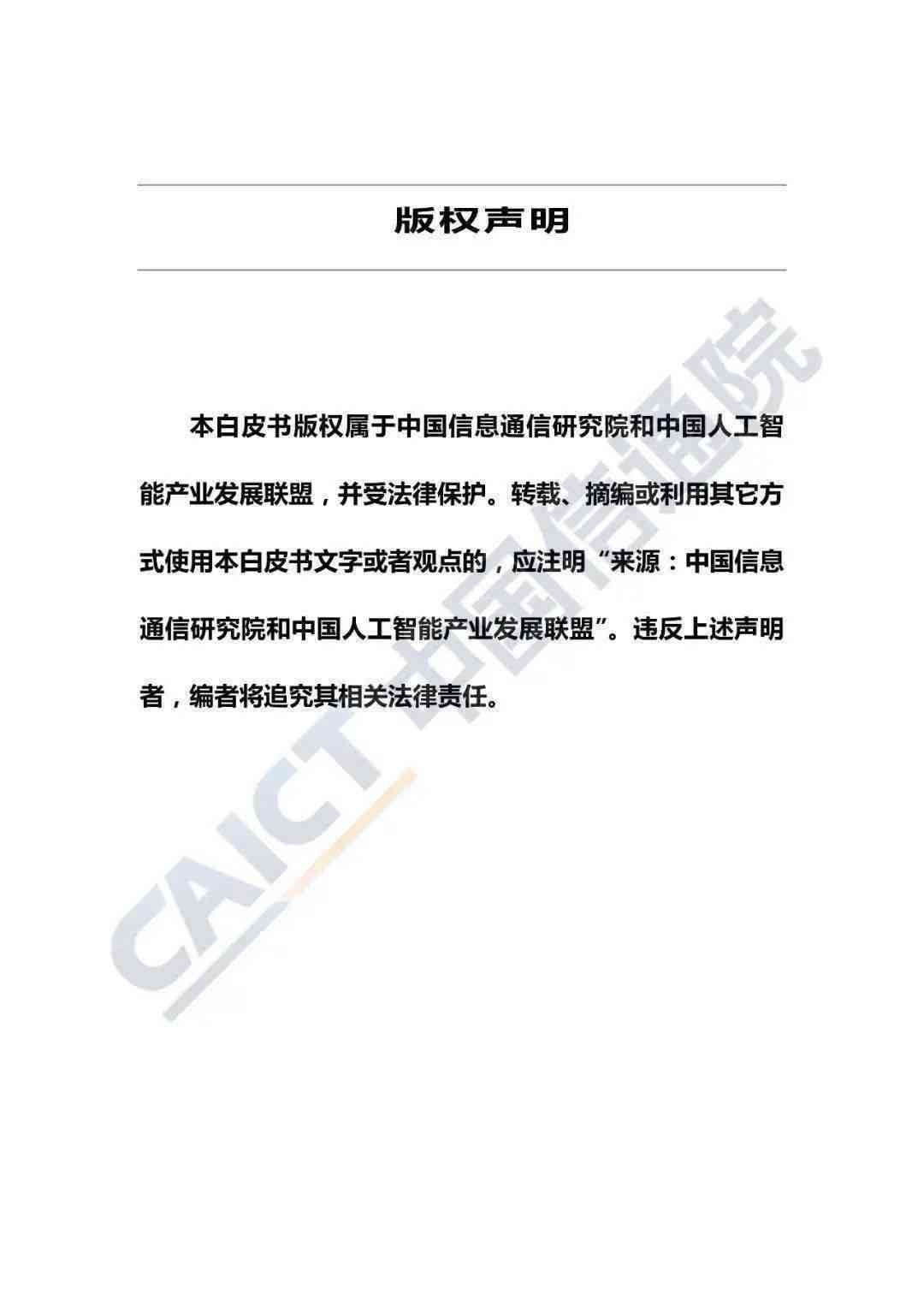 AI人工智能检测机：全方位识别伪造内容与风险预警技术解析