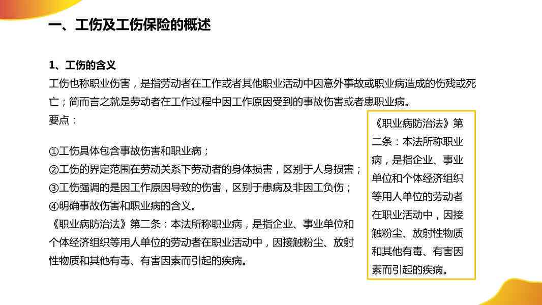 快递从业者工伤问题与保障机制探讨