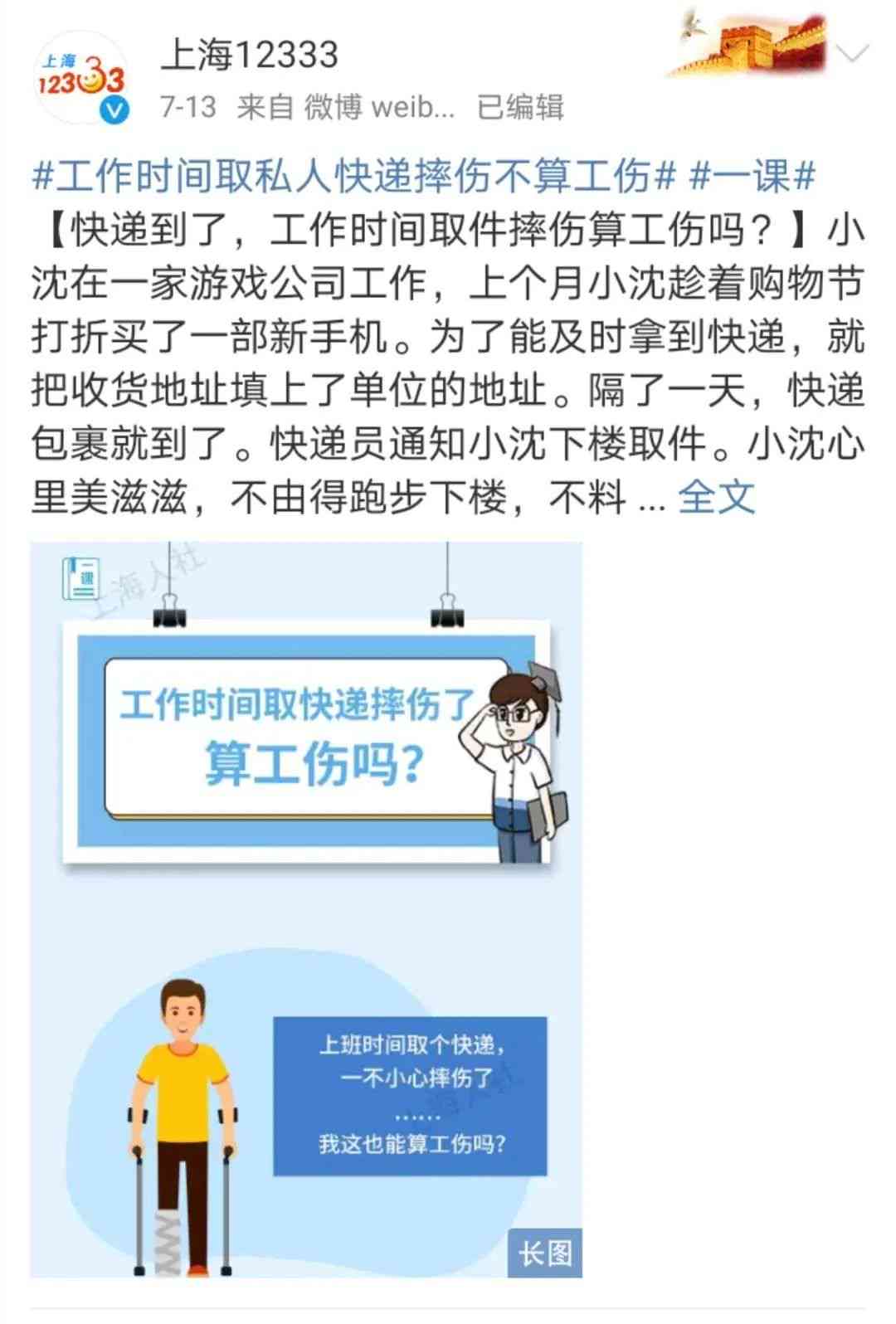 快递员工作期间摔伤，如何申请认定工伤及赔偿指南
