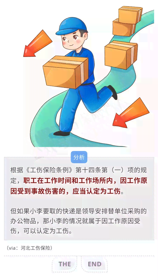 快递摔伤怎么认定工伤