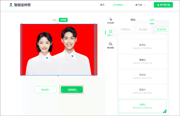 结婚证件照制作：在线生成器，手机免费模板制作，结婚证照片一键搞定