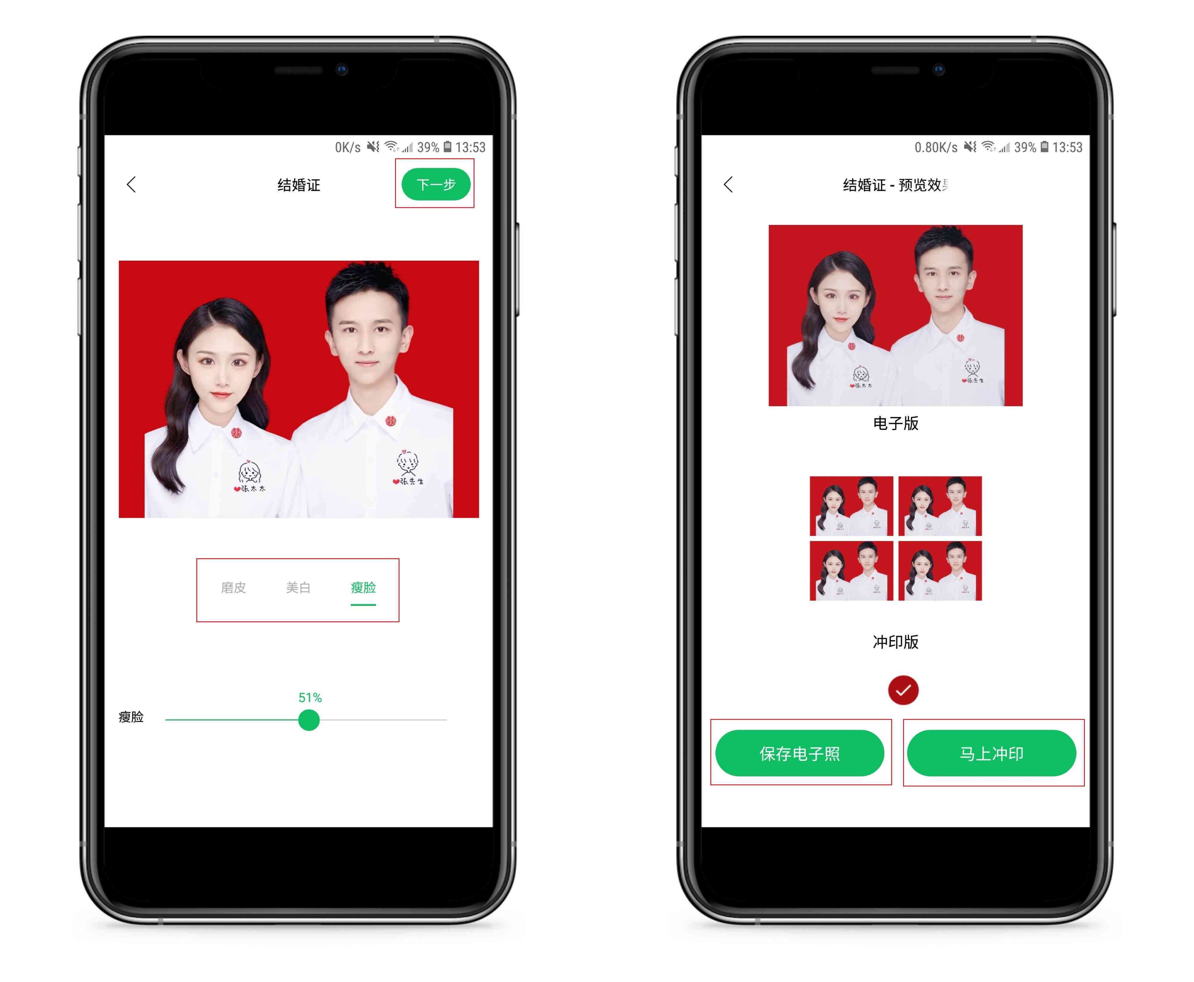 结婚证件照制作：在线生成器，手机免费模板制作，结婚证照片一键搞定