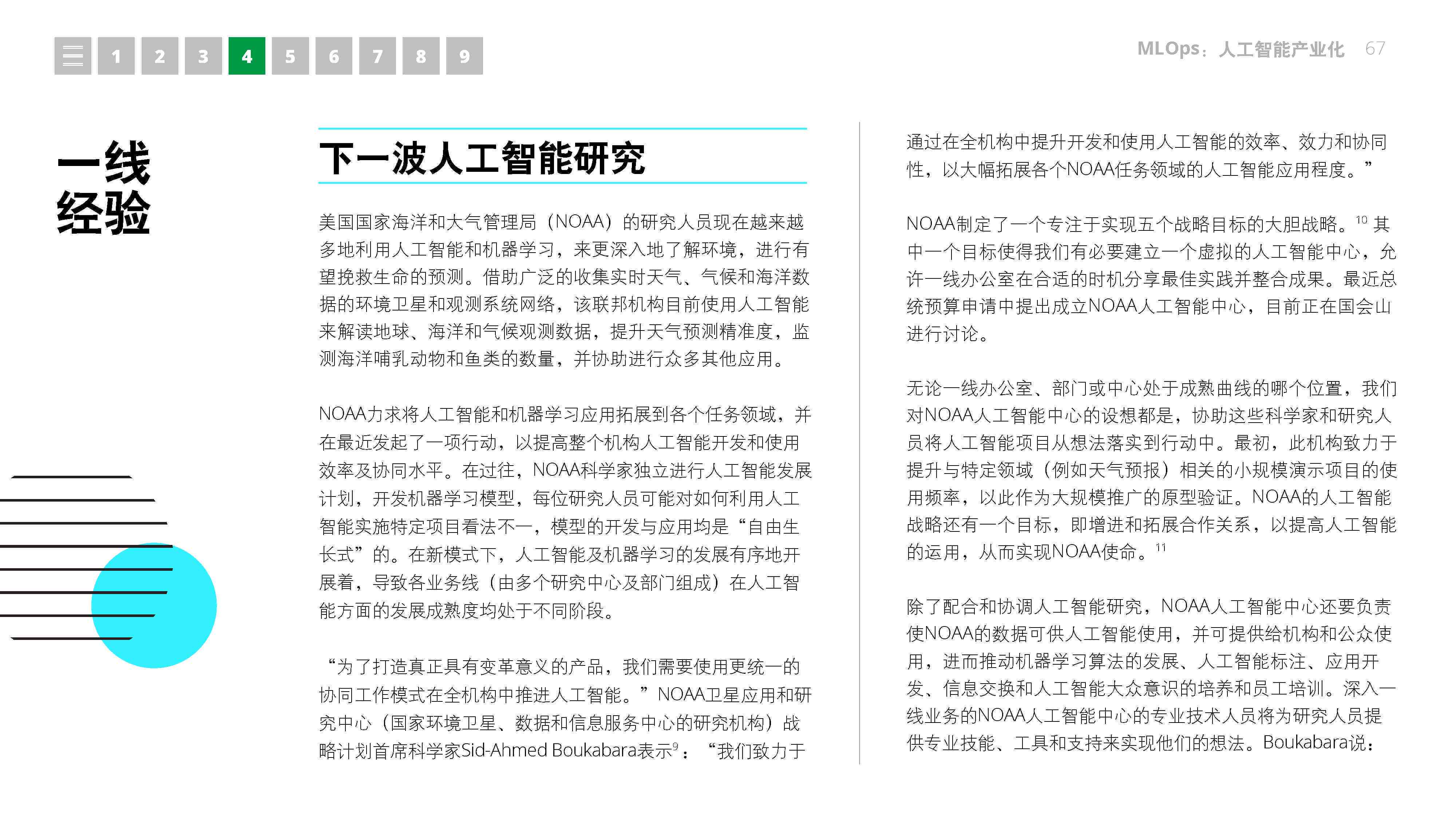 德勤AI趋势报告怎么看：2021技术趋势与行业洞察解析