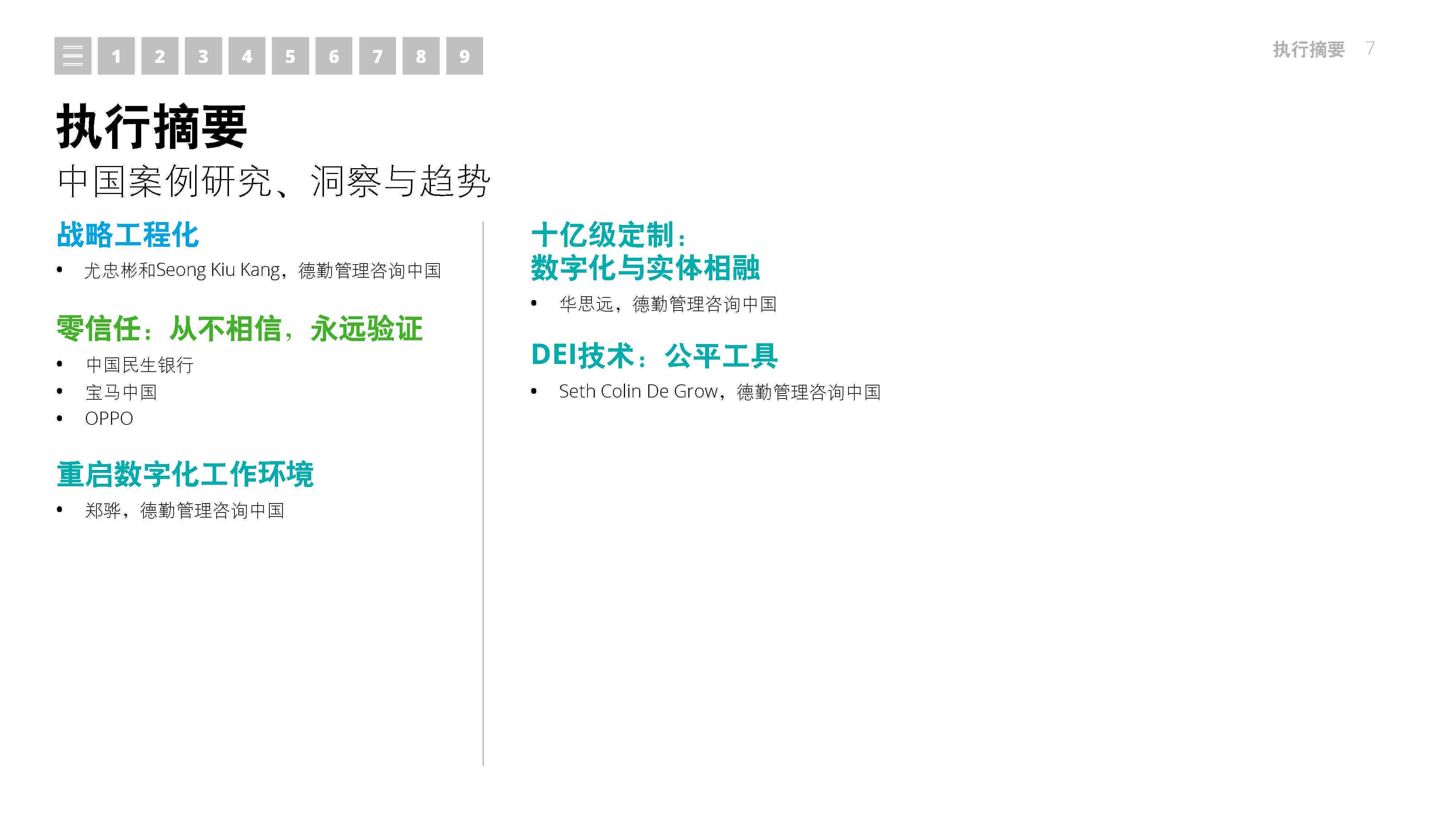 德勤AI趋势报告怎么看：2021技术趋势与行业洞察解析