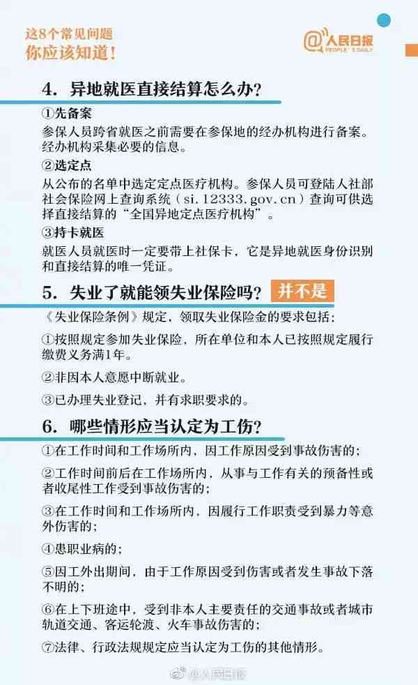 工伤认定高效办理：快速认定与结算，全面解答认定流程与常见疑问