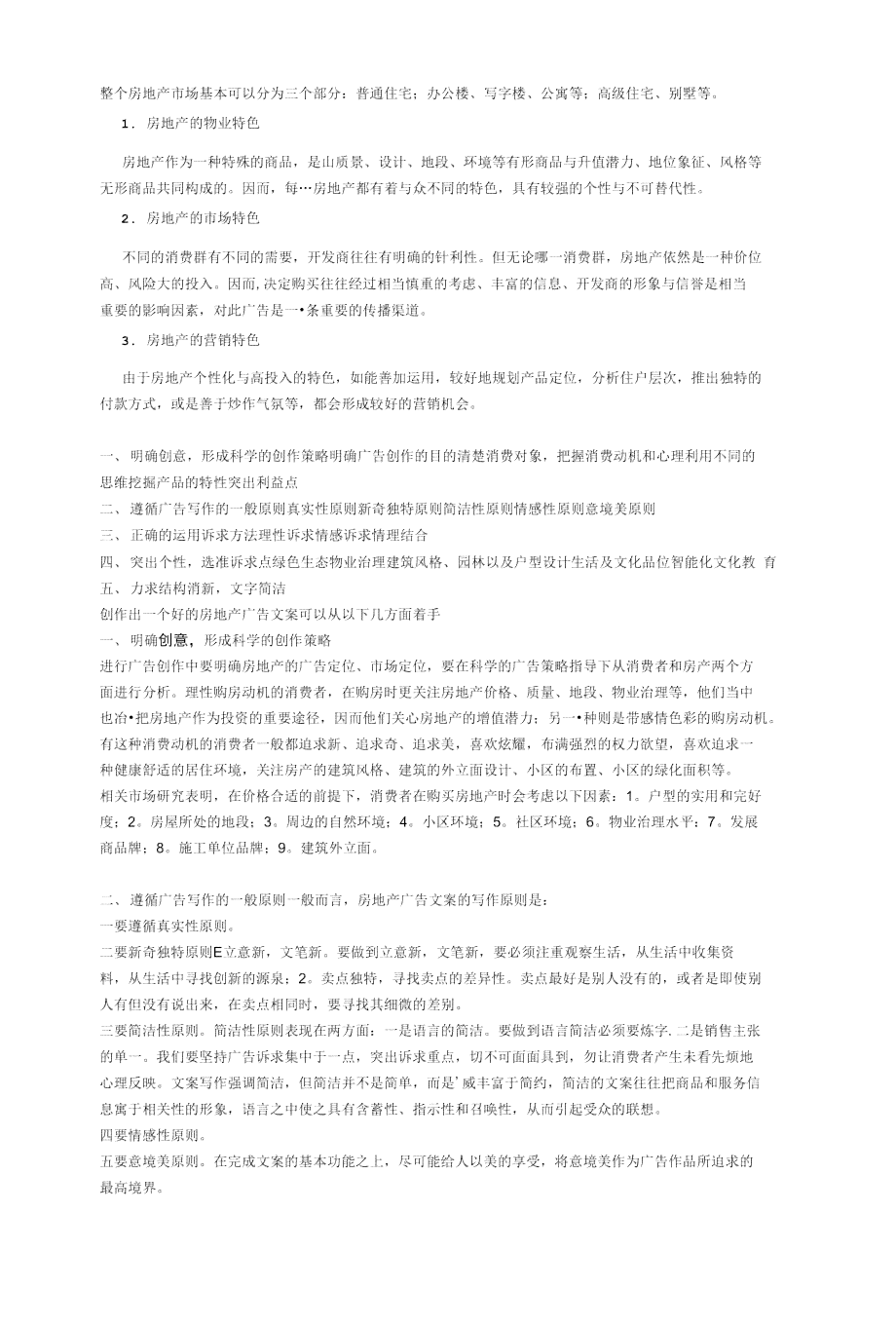 全方位解读：直播房产营销策略与高效传文案撰写指南