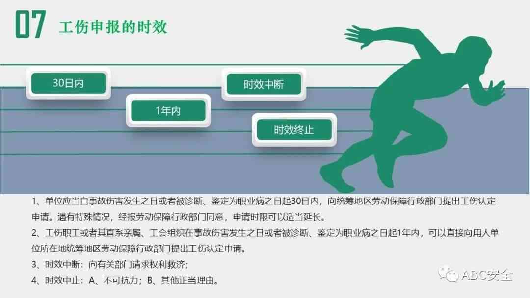 工伤认定上报全流程指南：从申请到认定的时间节点与必备材料详解