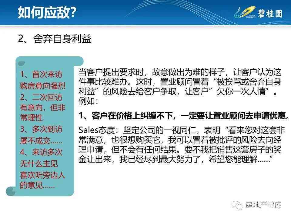 做房产直播必备的台词：如何撰写直播话术与说辞技巧