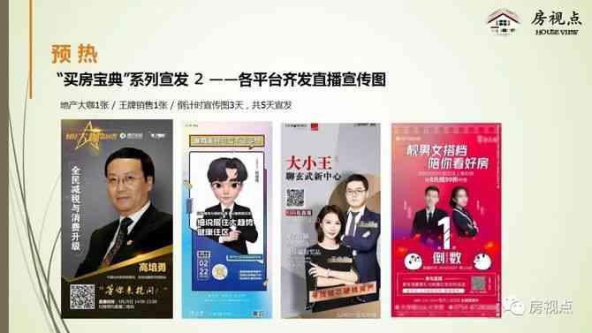 直播营销秘：打造高效房产直播话术攻略