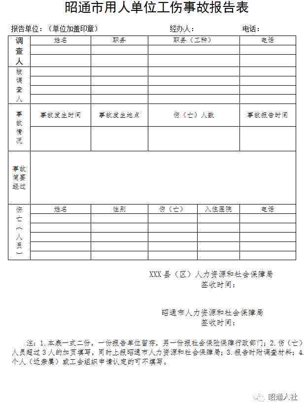 个人怎么进行工伤认定：工伤认定申请与办理全流程指南