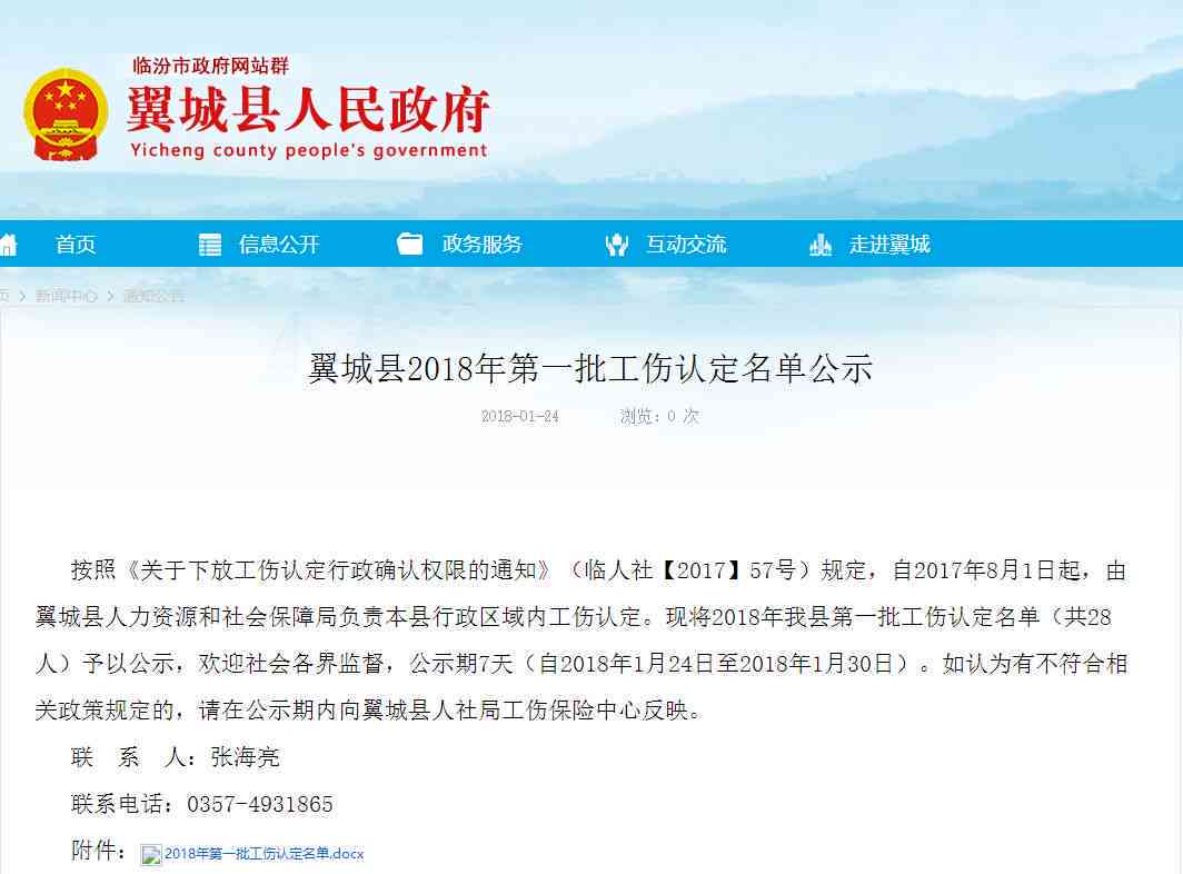 怎么公开年龄认定工伤