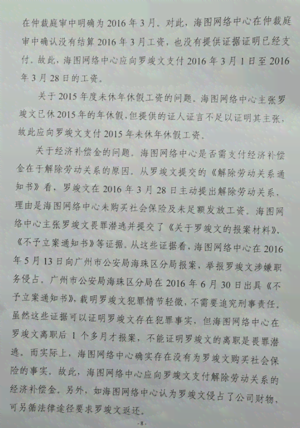 怎么写申请认定工伤书