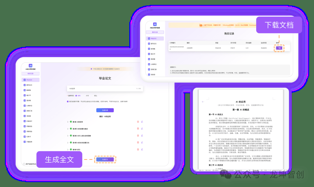 AI智能论文写作助手：免费手机应用，助力学术创作与文献整理