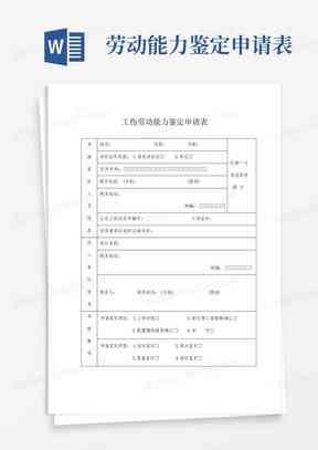 怎样是工伤认定伤残等级及签定伤定级申请表填写指南