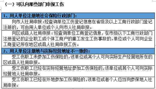 工伤认定的完整流程与常见问题解析：如何准确办理工伤认定手续