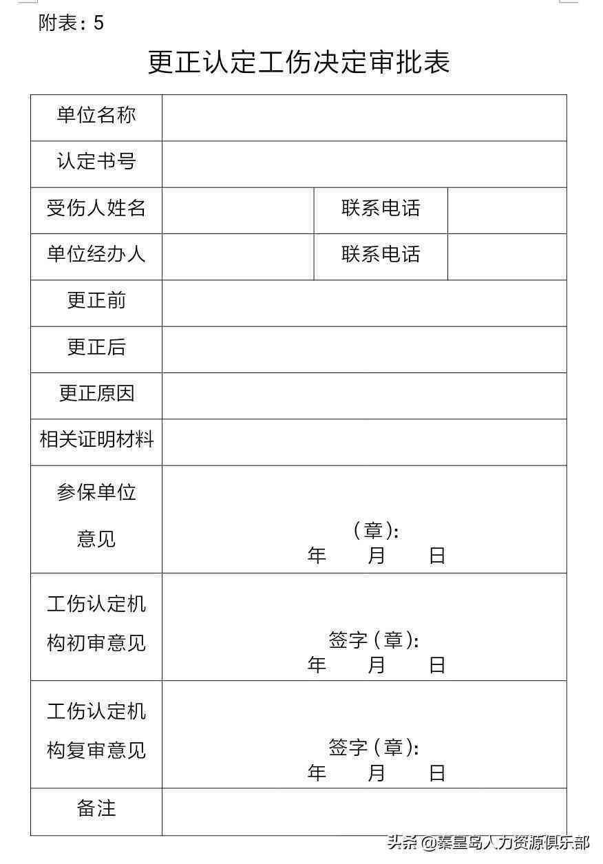 工伤认定的完整流程与常见问题解析：如何准确办理工伤认定手续