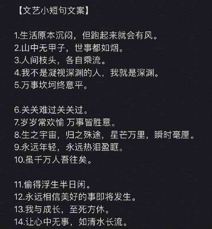 港风AI文案：朋友圈简短句子说说，文艺文案必备