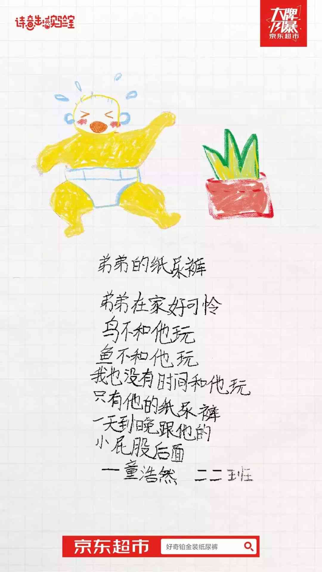 京东短文案：电商文案撰写与经典句子汇编