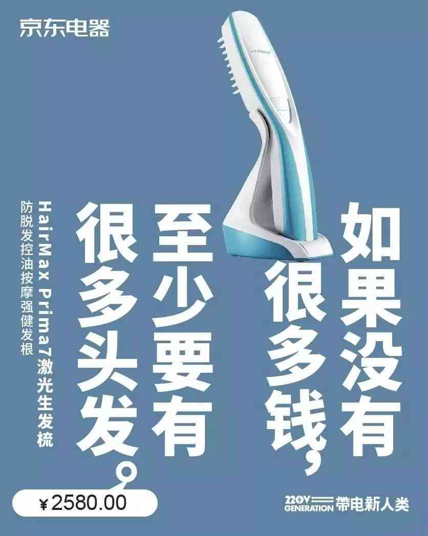 京东ai神级文案