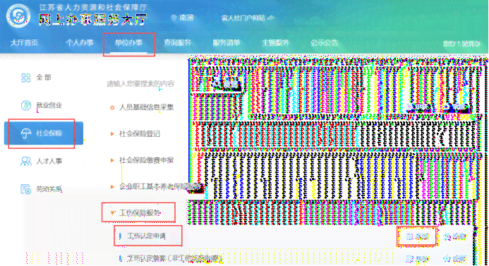怎么在网上认定工伤 怎么在网上认定工伤