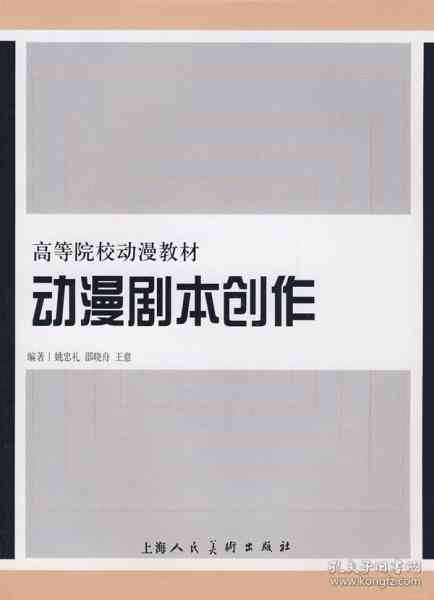 动画剧本创作全攻略：从构思到完稿的详细步骤解析与实用技巧