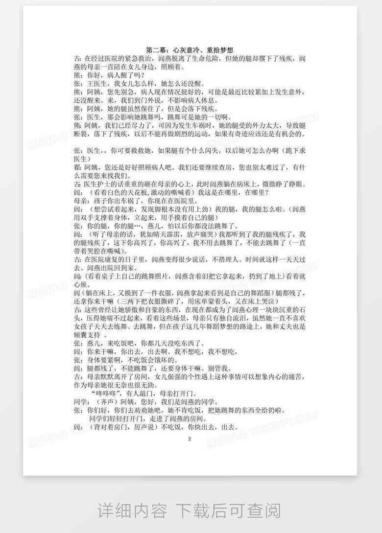ai创作动画故事剧本