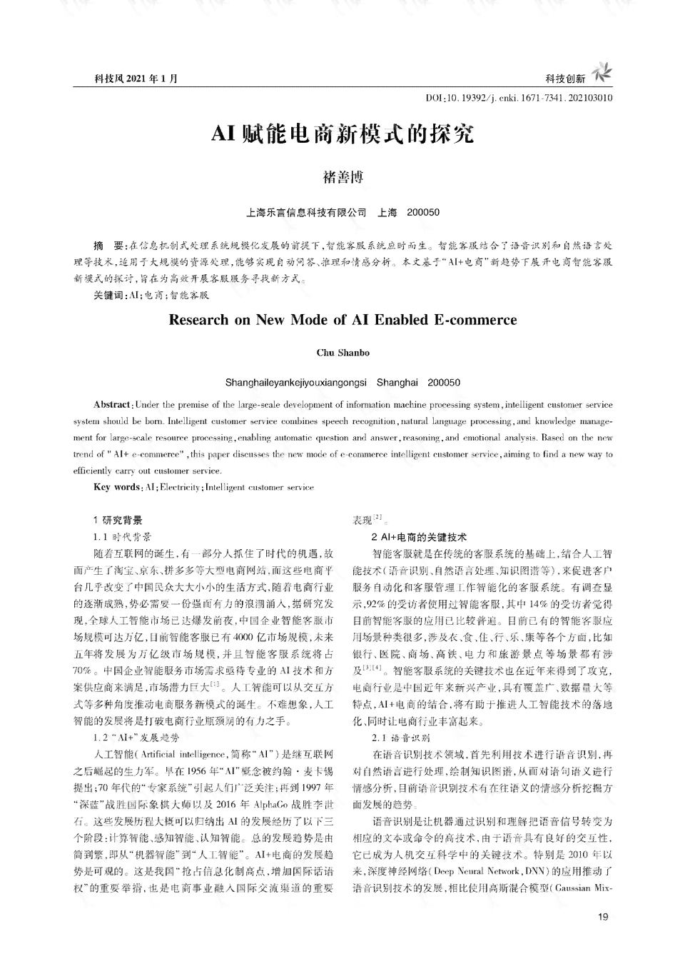 《AI赋能下的职业发展新路径：职业探索报告撰写指南》
