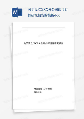 AI辅助创建实用报告模板攻略：轻松生成标准化实践报告格式