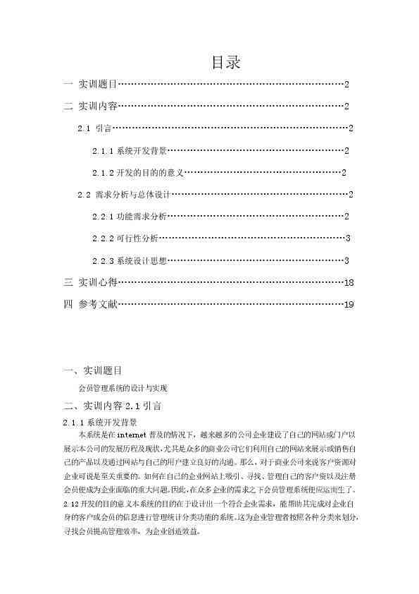 ai设计实践报告分析总结：综合实训报告范文与总结汇编