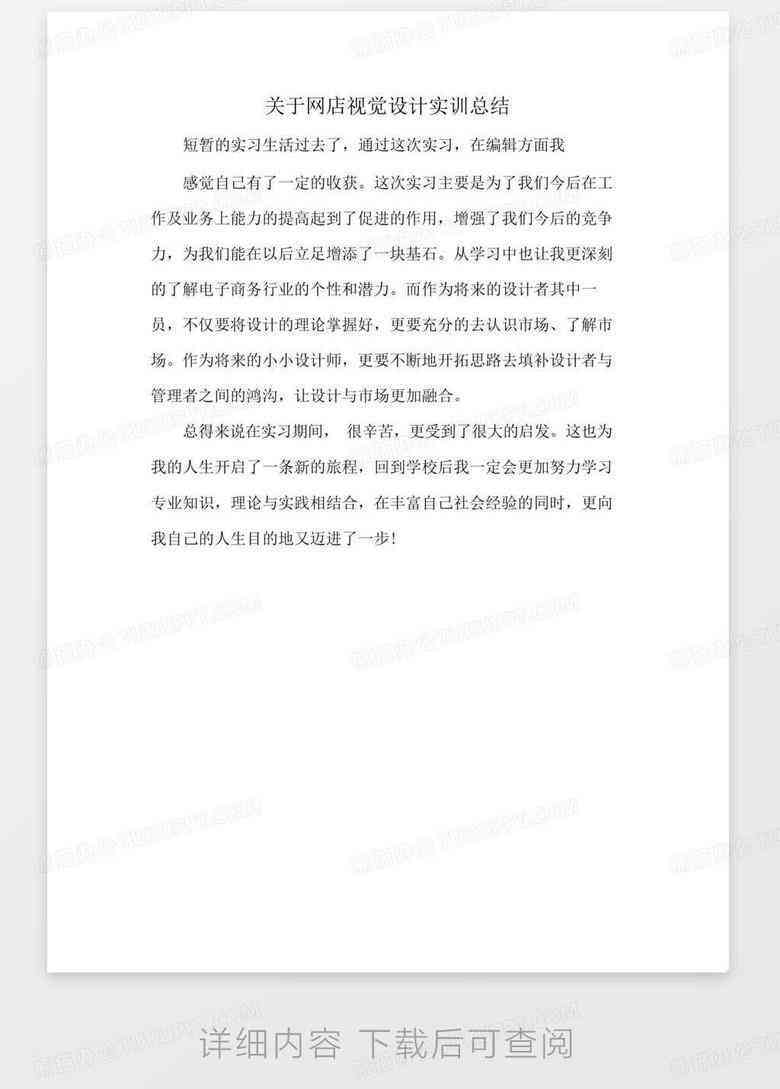 ai设计实践报告分析总结：综合实训报告范文与总结汇编