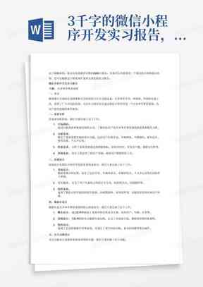 ai设计实践报告分析总结：综合实训报告范文与总结汇编