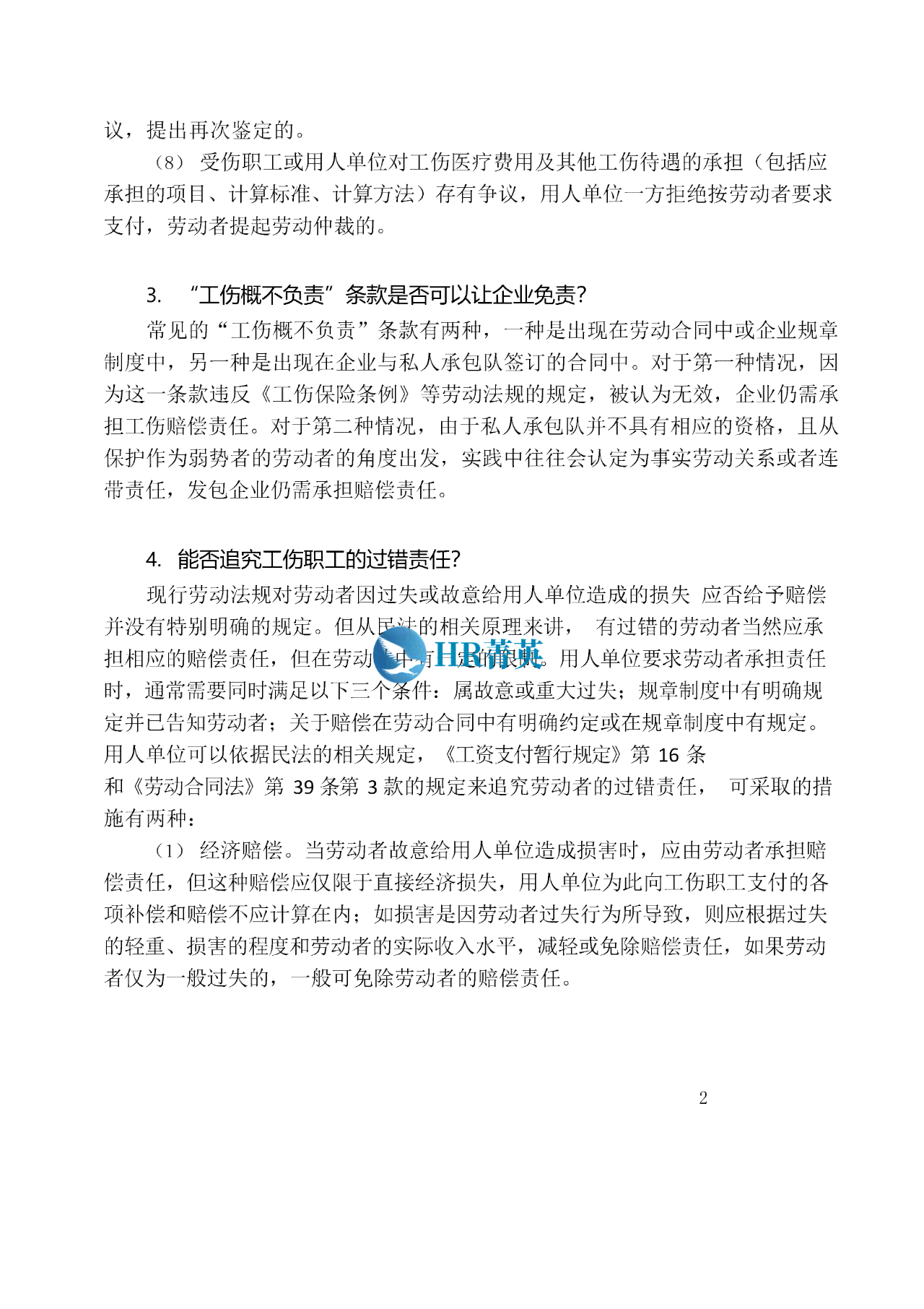 如何申请工伤认定及赔偿标准：流程详解与标准解读