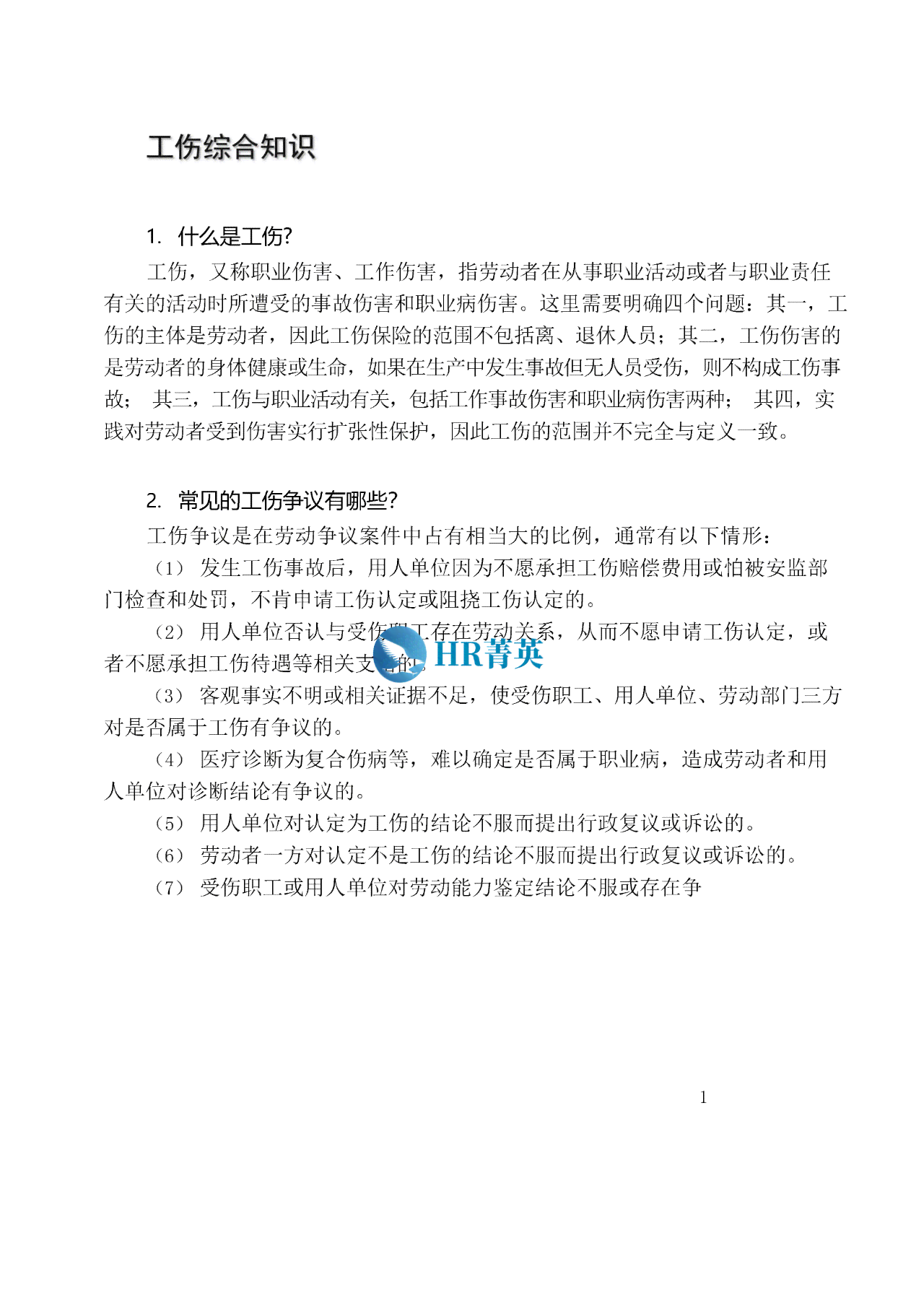 如何申请工伤认定及赔偿标准：流程详解与标准解读
