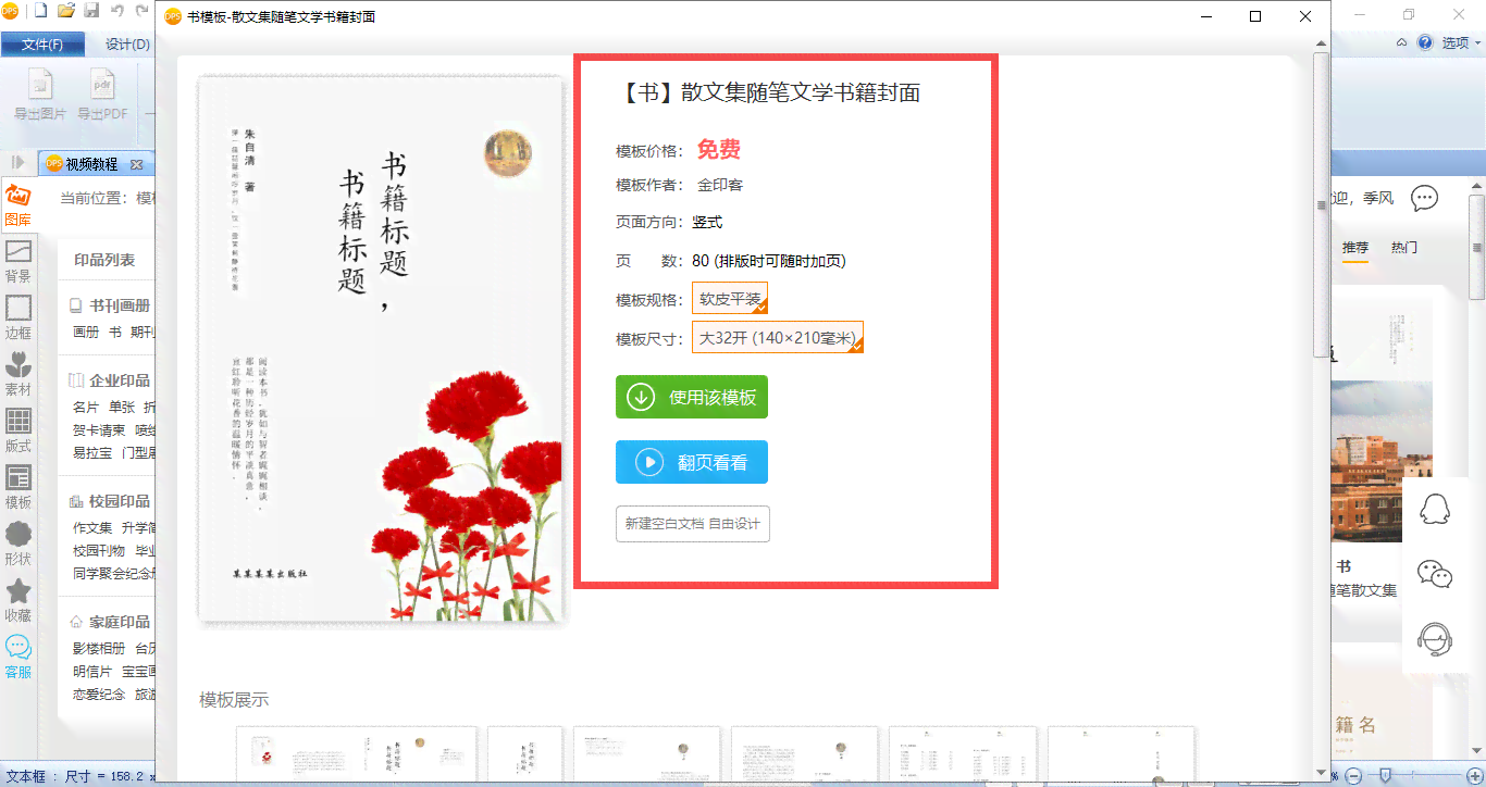 文案排版：免费软件设计、排版分割线教程攻略