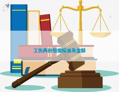 工伤认定与赔偿标准：如何合法合规申请工伤赔偿