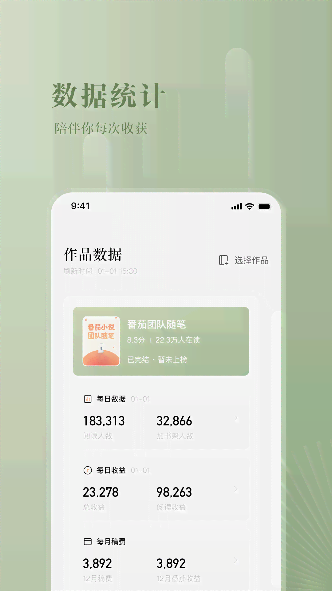 番茄写作助手官方版免费与安装教程