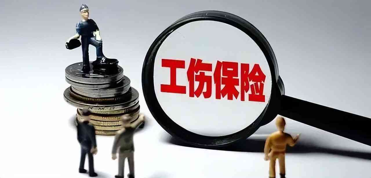 工伤事故认定的标准与流程解析