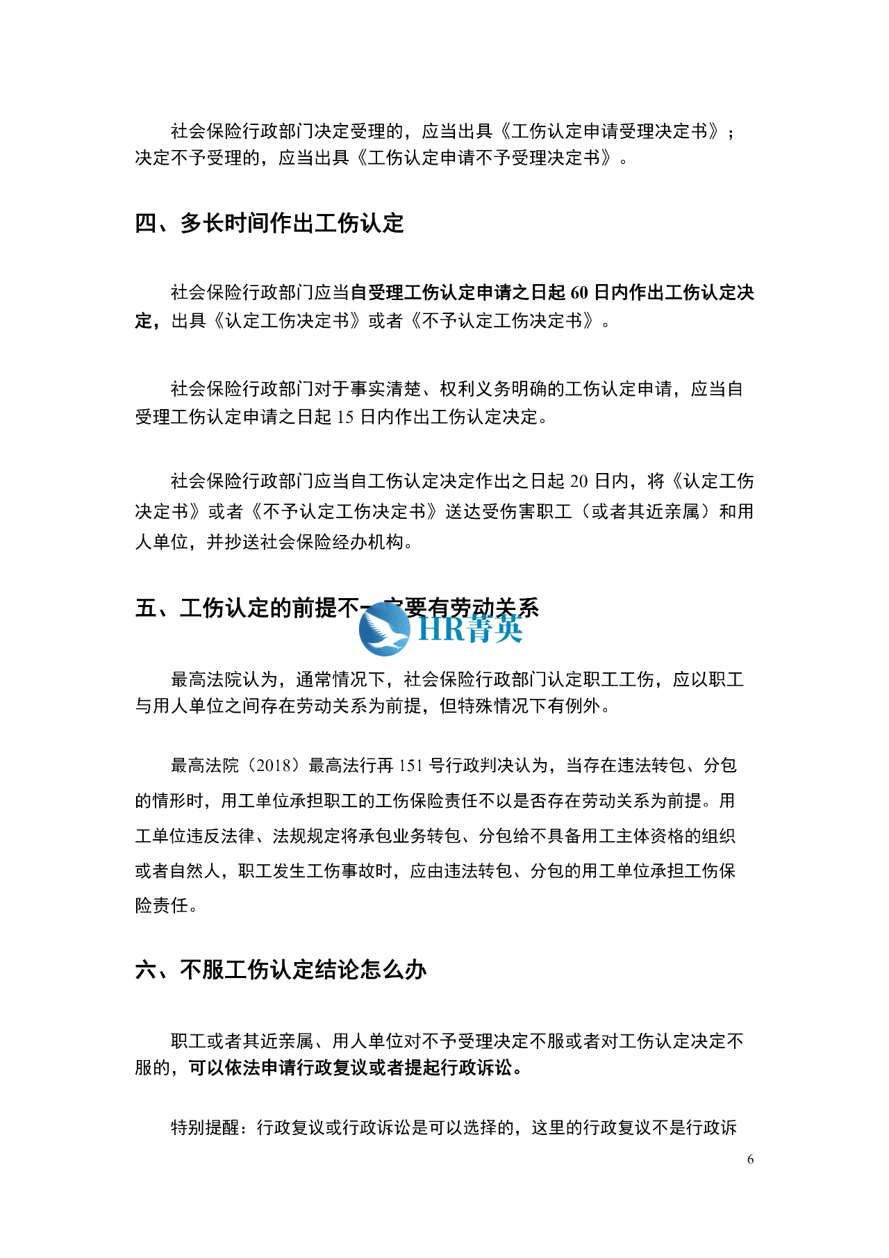 工伤认定的完整流程、标准与全面赔偿指南