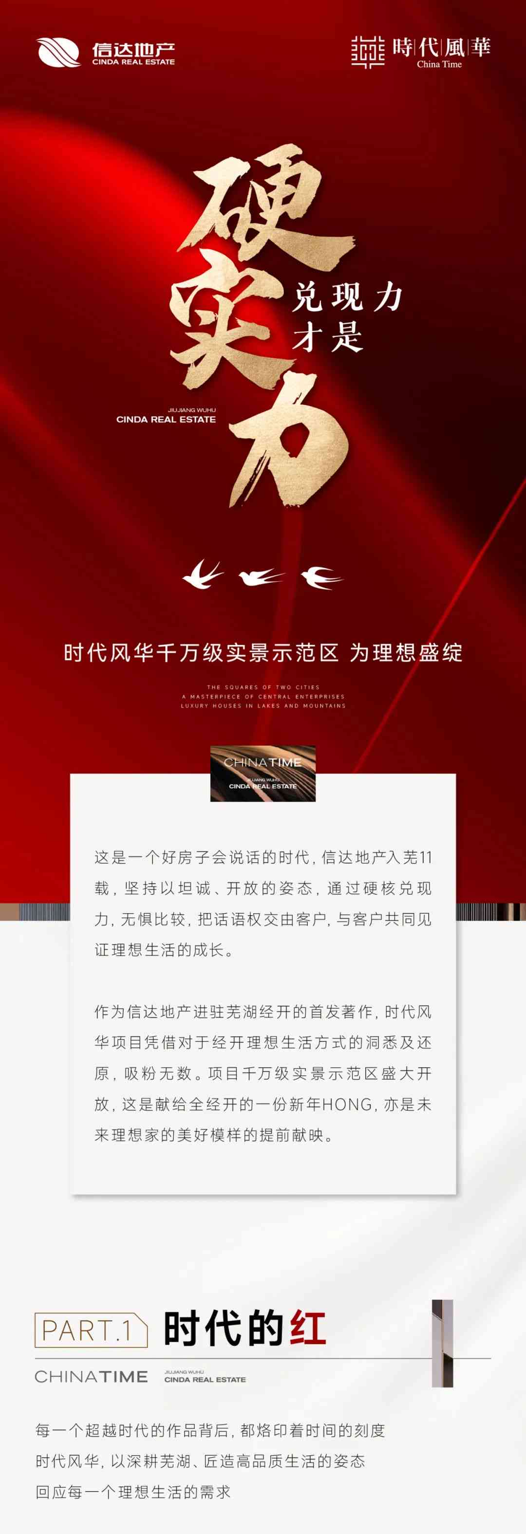 风华：揭秘大时代的经典文案传承