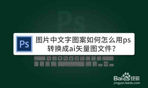 用AI怎么写字：探索AI创作文字与艺术字的技巧
